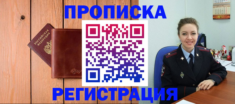 временная регистрация недорого в Льгове