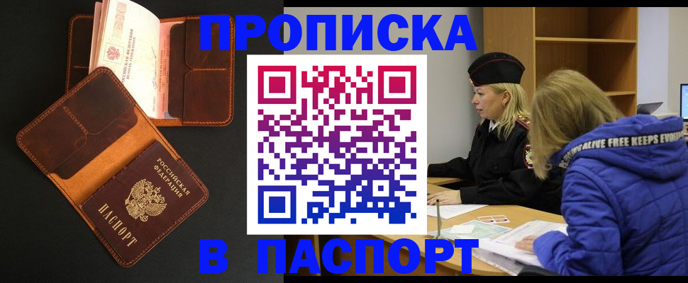 временная регистрация законно в Льгове