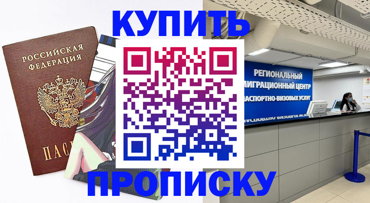 временная регистрация 2025 в Льгове